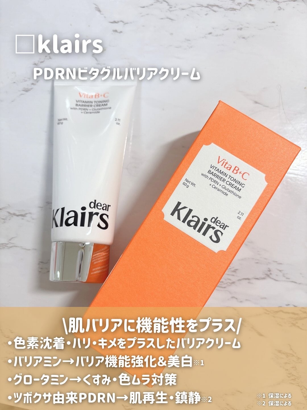 PDRN ビタグル バリアクリーム/Klairs/フェイスクリームを使ったクチコミ(2枚目)