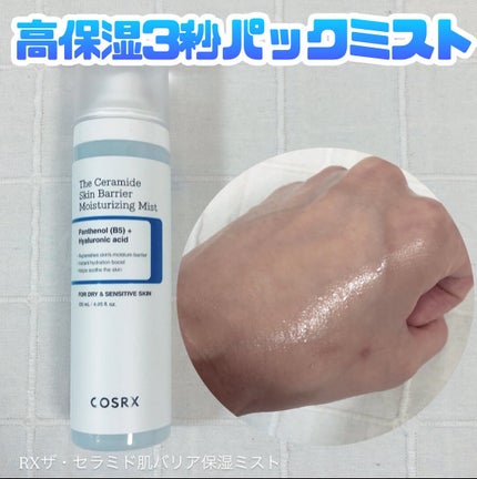 RXザ・セラミドスキンバリアモイスチャライザー/COSRX/フェイスクリームを使ったクチコミ(3枚目)
