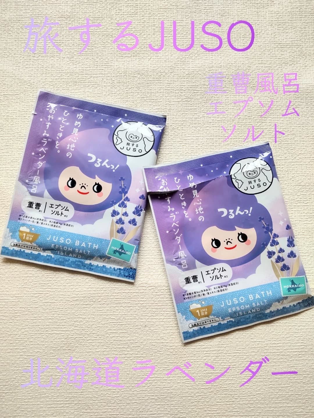 JUSO BATH POWDER/旅するJUSO/炭酸系入浴剤を使ったクチコミ（1枚目）