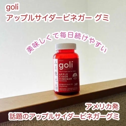 アップルサイダービネガーグミ/goli/健康サプリメントを使ったクチコミ(1枚目)