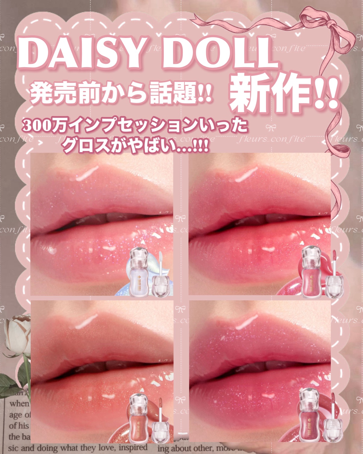 2025年秋新作リップグロス】ジュエリー シロップ グロス｜DAISY DOLL