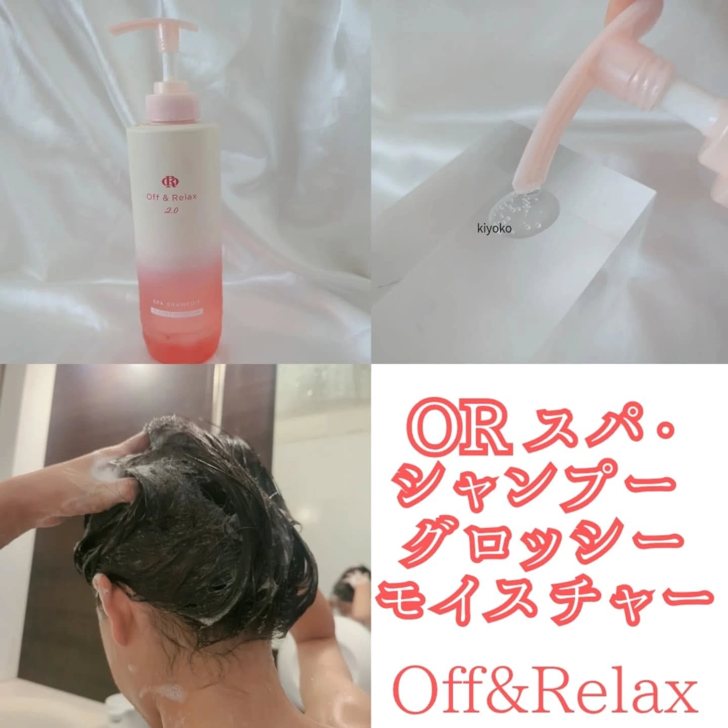 ＯＲ スパ・シャンプー グロッシーモイスチャー／トリートメント グロッシーモイスチャー/Off&Relax/市販シャンプーを使ったクチコミ（2枚目）