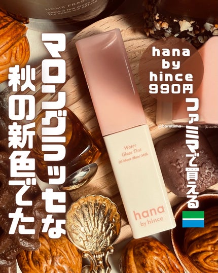 ウォーターグラスティント/hana by hince/口紅を使ったクチコミ(1枚目)