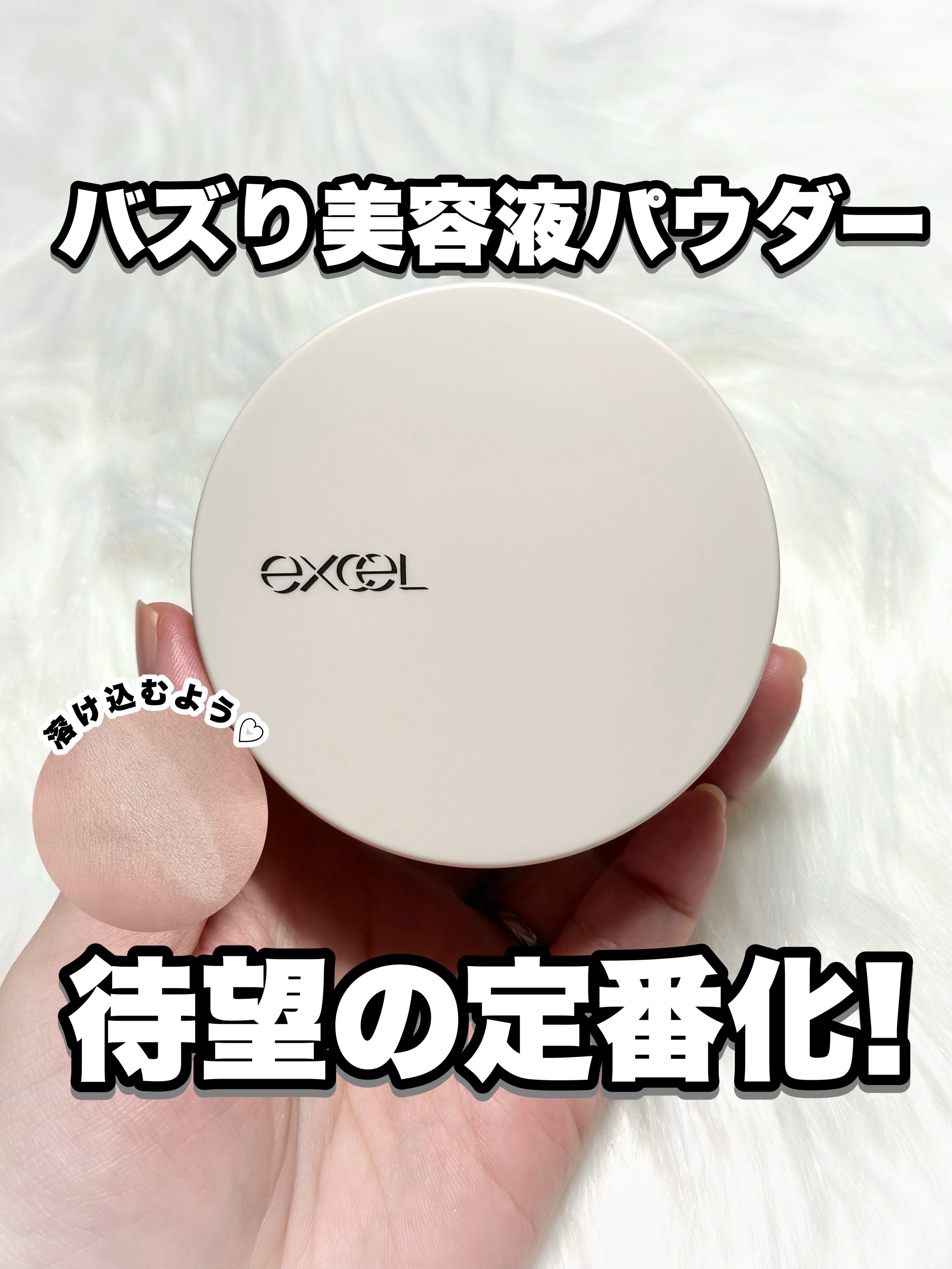 エクストラリッチ セラムインパウダー EX02 グロウベージュ/excel/ルースパウダーを使ったクチコミ（1枚目）