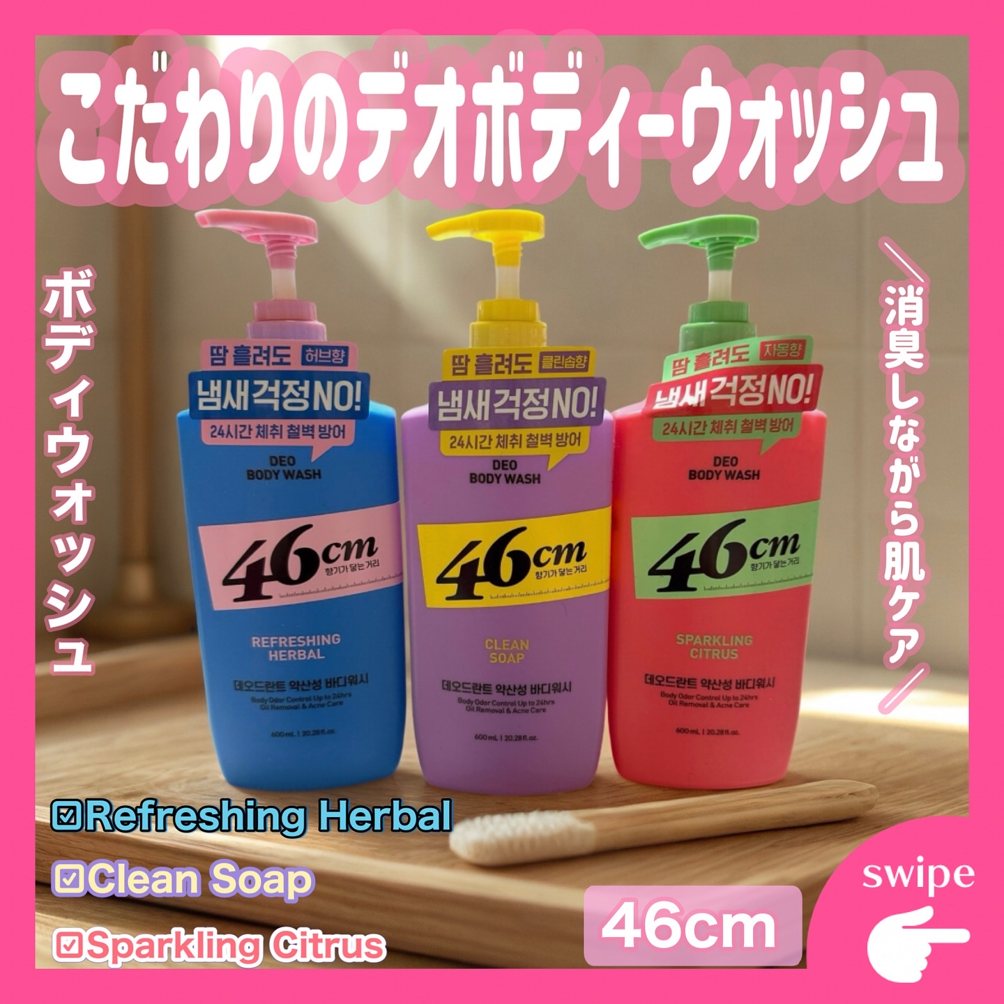 ボディウォッシュ　クリーンソープ/46cm/ボディソープを使ったクチコミ（1枚目）