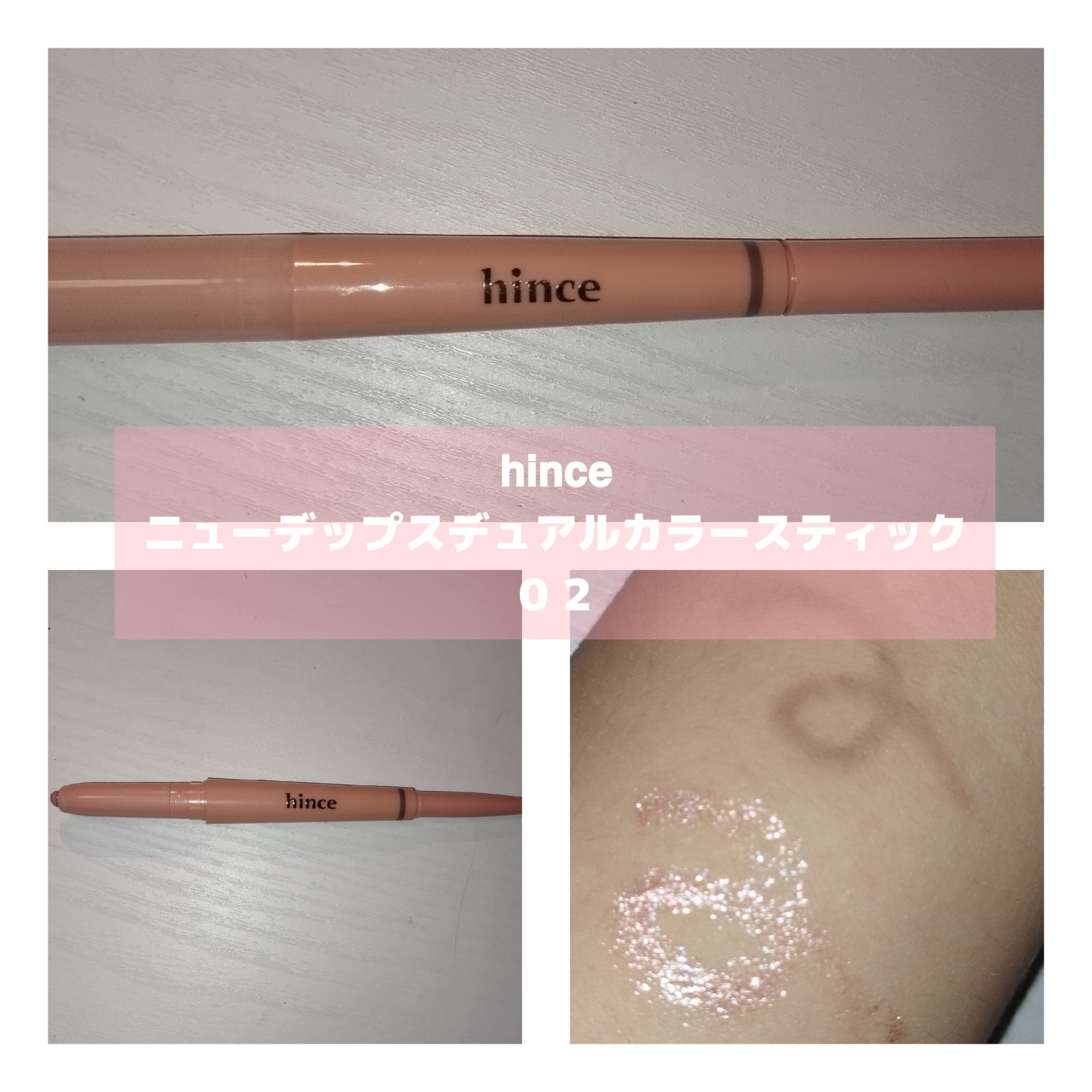 ニューデップスデュアルカラースティック 02 クールボリュームライナー/hince/スティックアイシャドウを使ったクチコミ（3枚目）