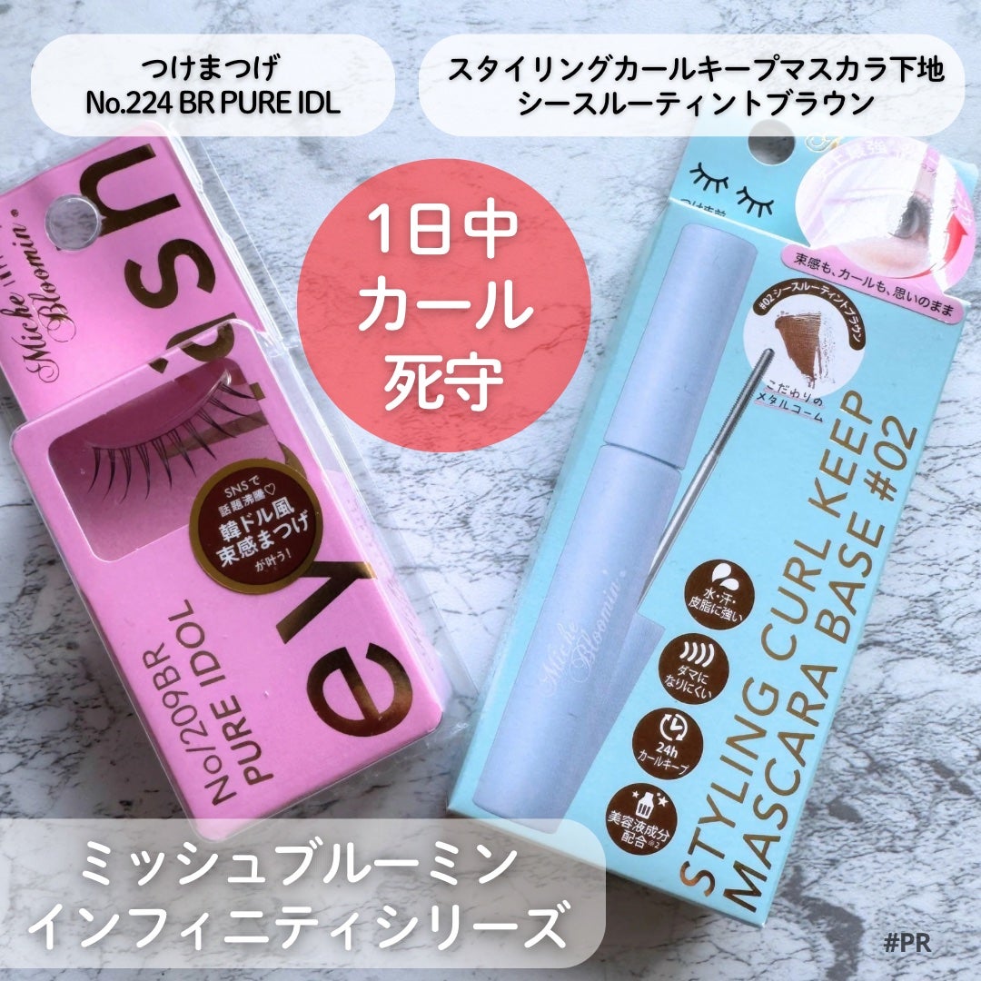 ミッシュブルーミン アイラッシュ インフィニティライン/ミッシュブルーミン/つけまつげを使ったクチコミ(1枚目)