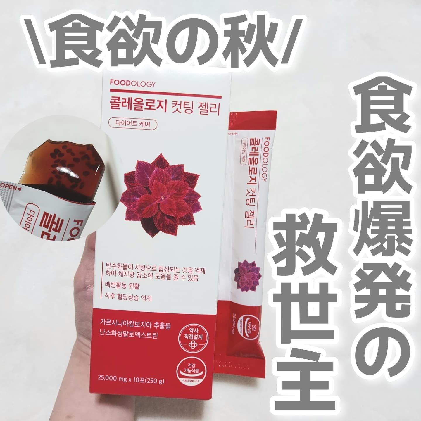 コレオロジーカットゼリー/FOODOLOGY/食品を使ったクチコミ（1枚目）
