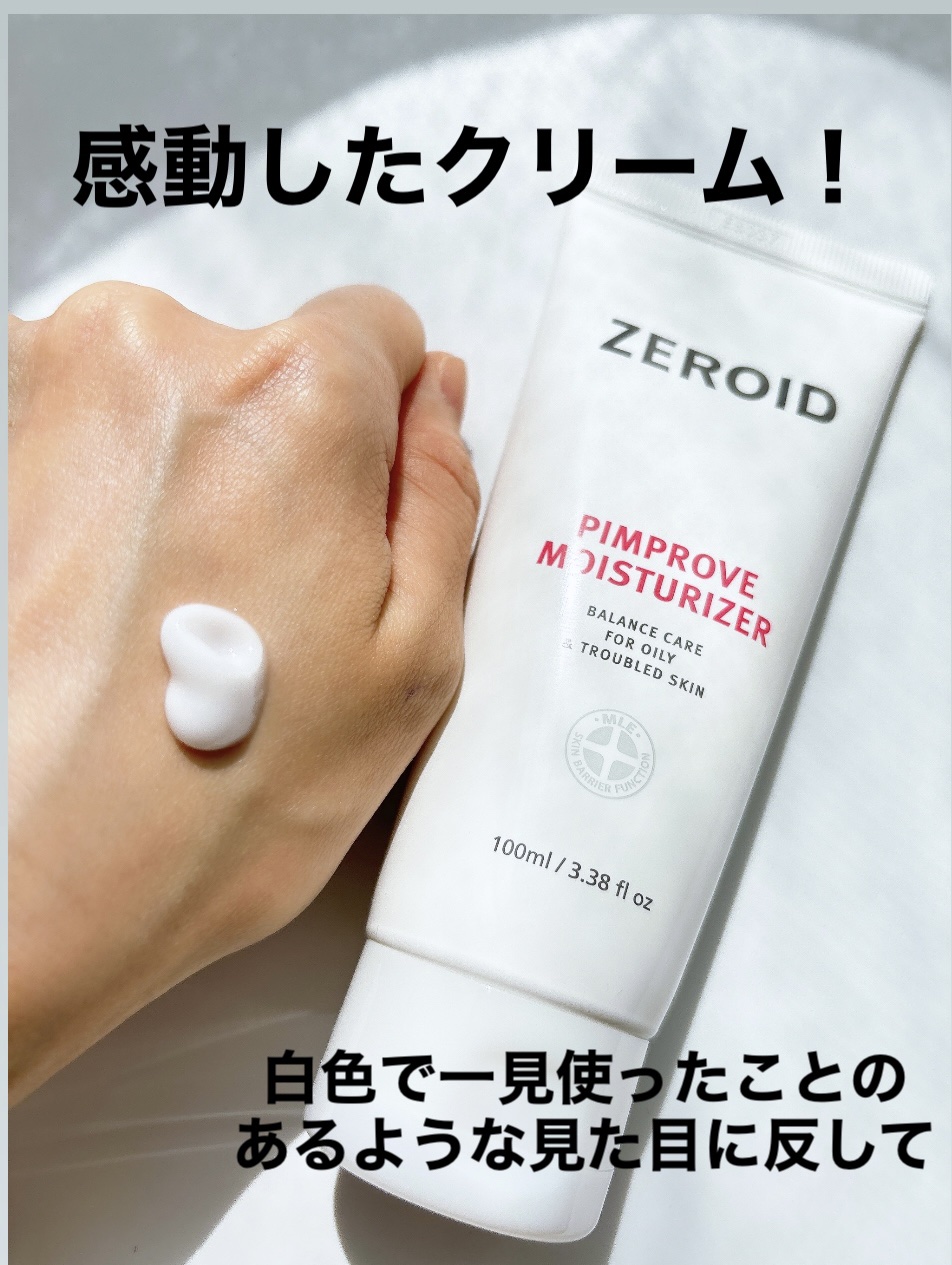 ピンプローブモイスチャーライザー/ZEROID/フェイスクリームを使ったクチコミ（3枚目）