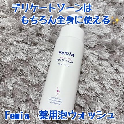 薬用泡ウォッシュ ローズとフリージアの香り /Femia/デリケートゾーンケアを使ったクチコミ(1枚目)