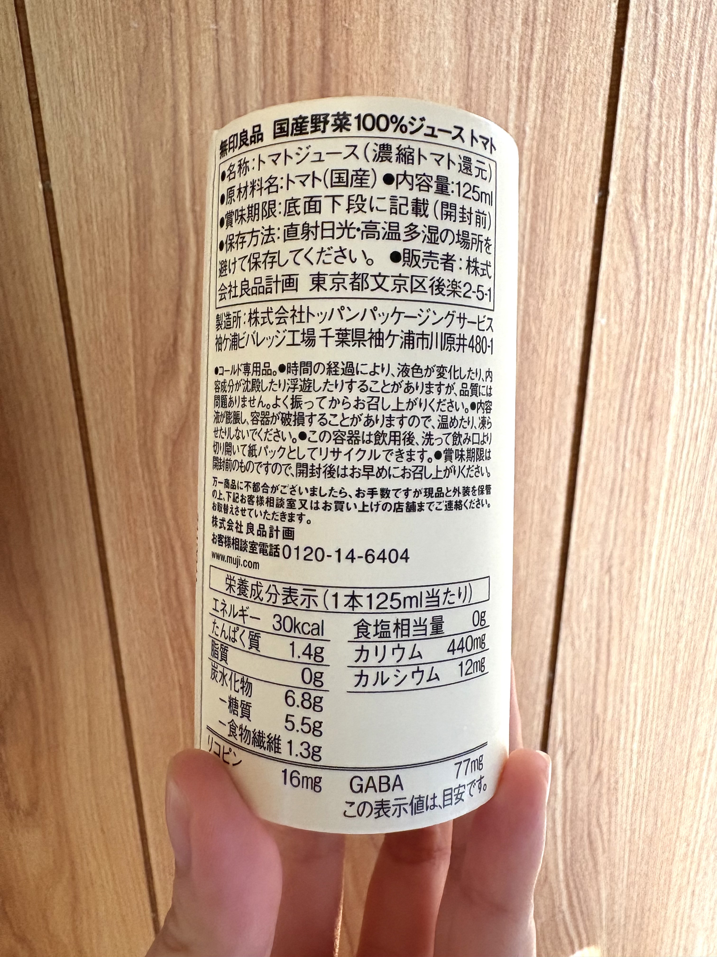 国産野菜100%ジュース トマト/無印良品/野菜ジュースを使ったクチコミ（2枚目）