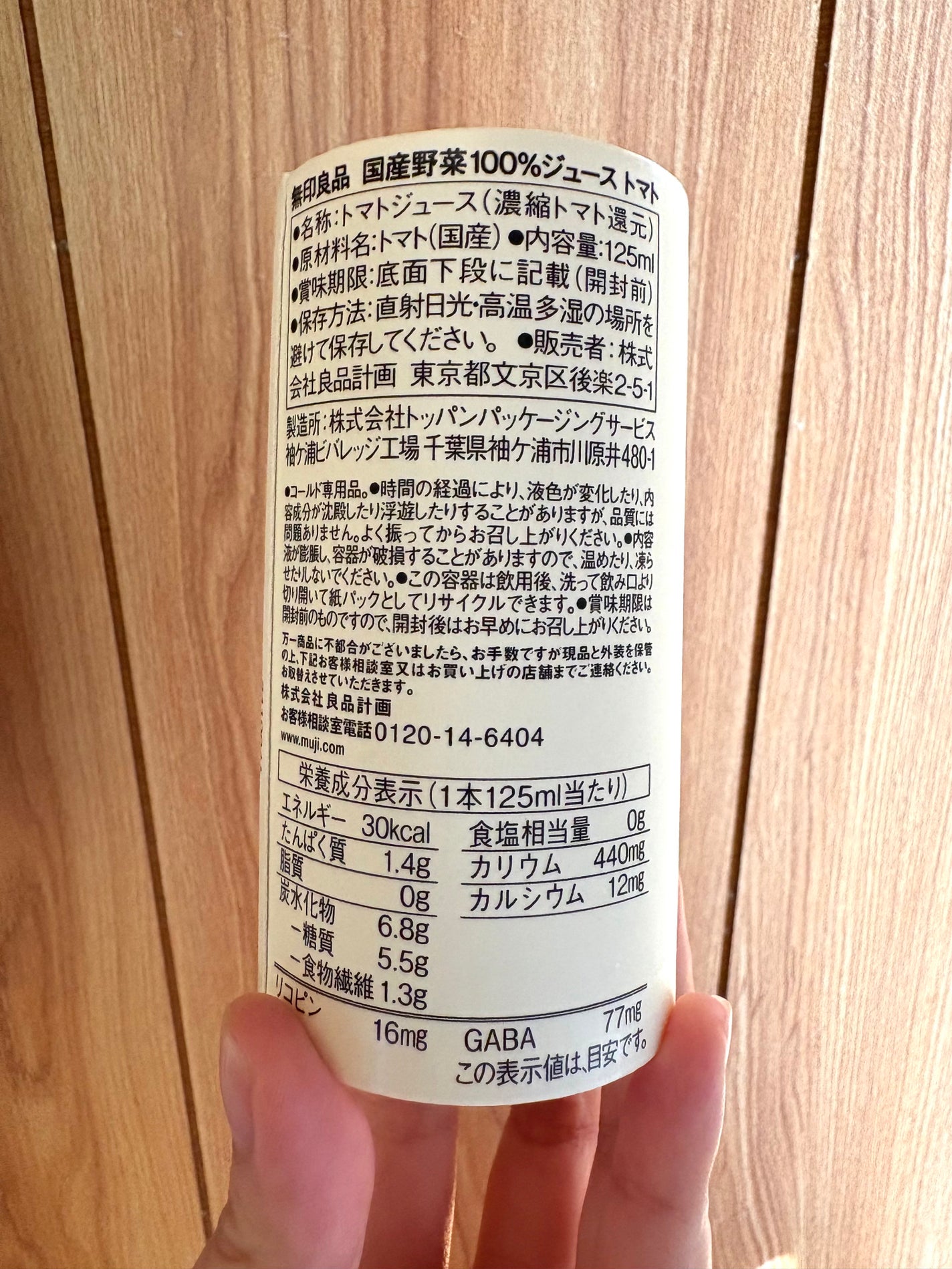 国産野菜100%ジュース トマト/無印良品/野菜ジュースを使ったクチコミ(2枚目)