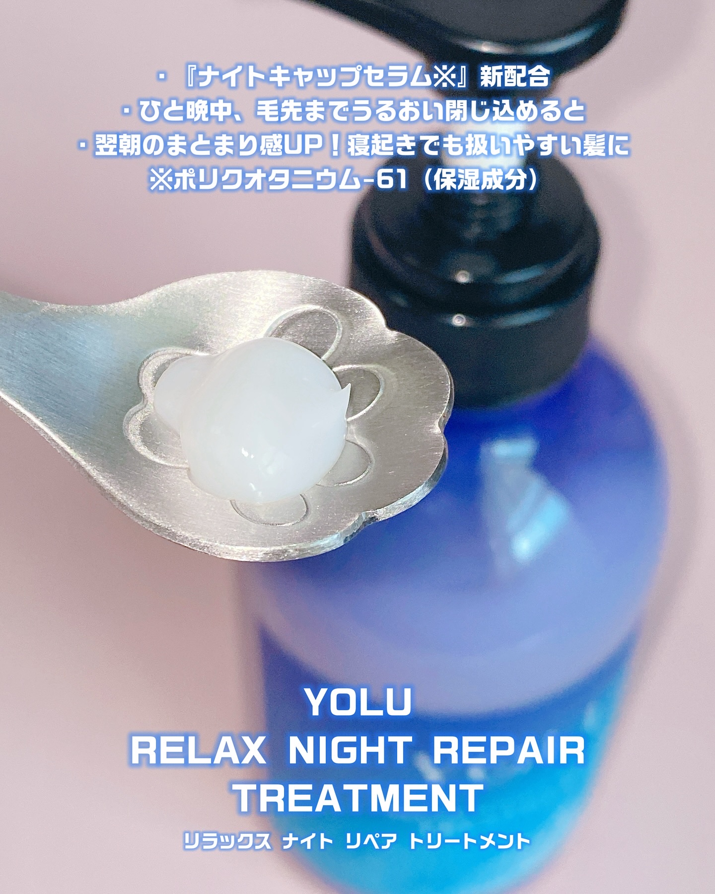 リラックスナイトリペア シャンプー／トリートメント/YOLU/シャンプー・コンディショナーを使ったクチコミ（3枚目）