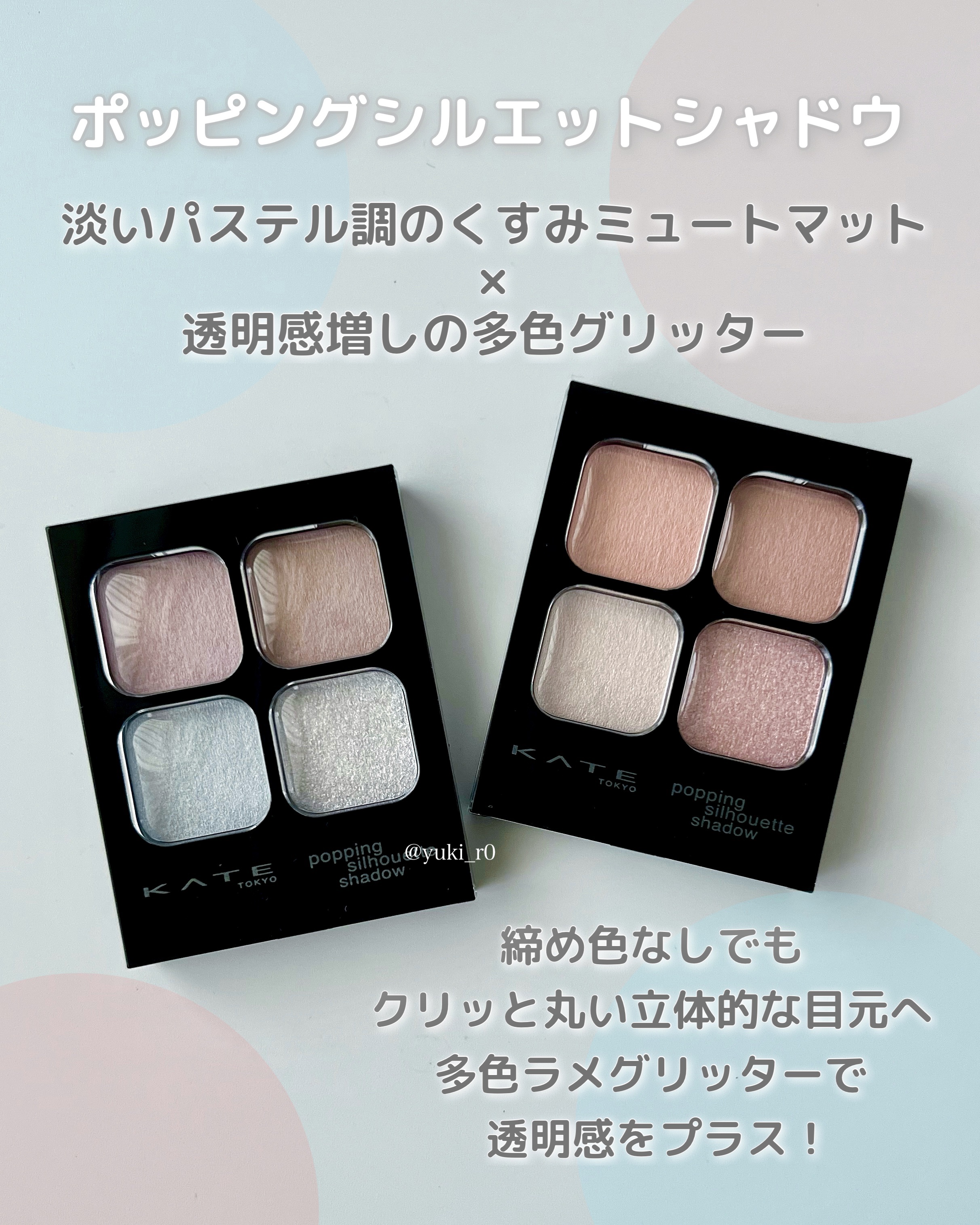 ケイト ポッピングシルエットシャドウ/KATE/アイシャドウパレットを使ったクチコミ（3枚目）