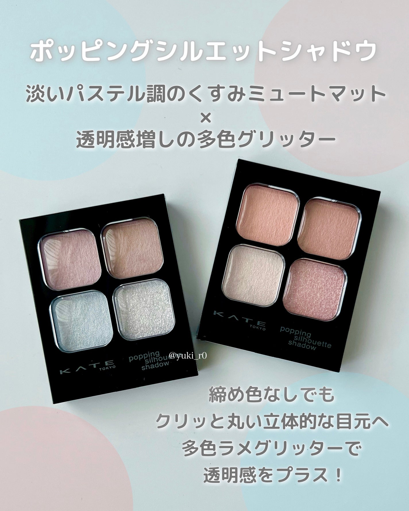 ケイト ポッピングシルエットシャドウ/KATE/アイシャドウパレットを使ったクチコミ(3枚目)