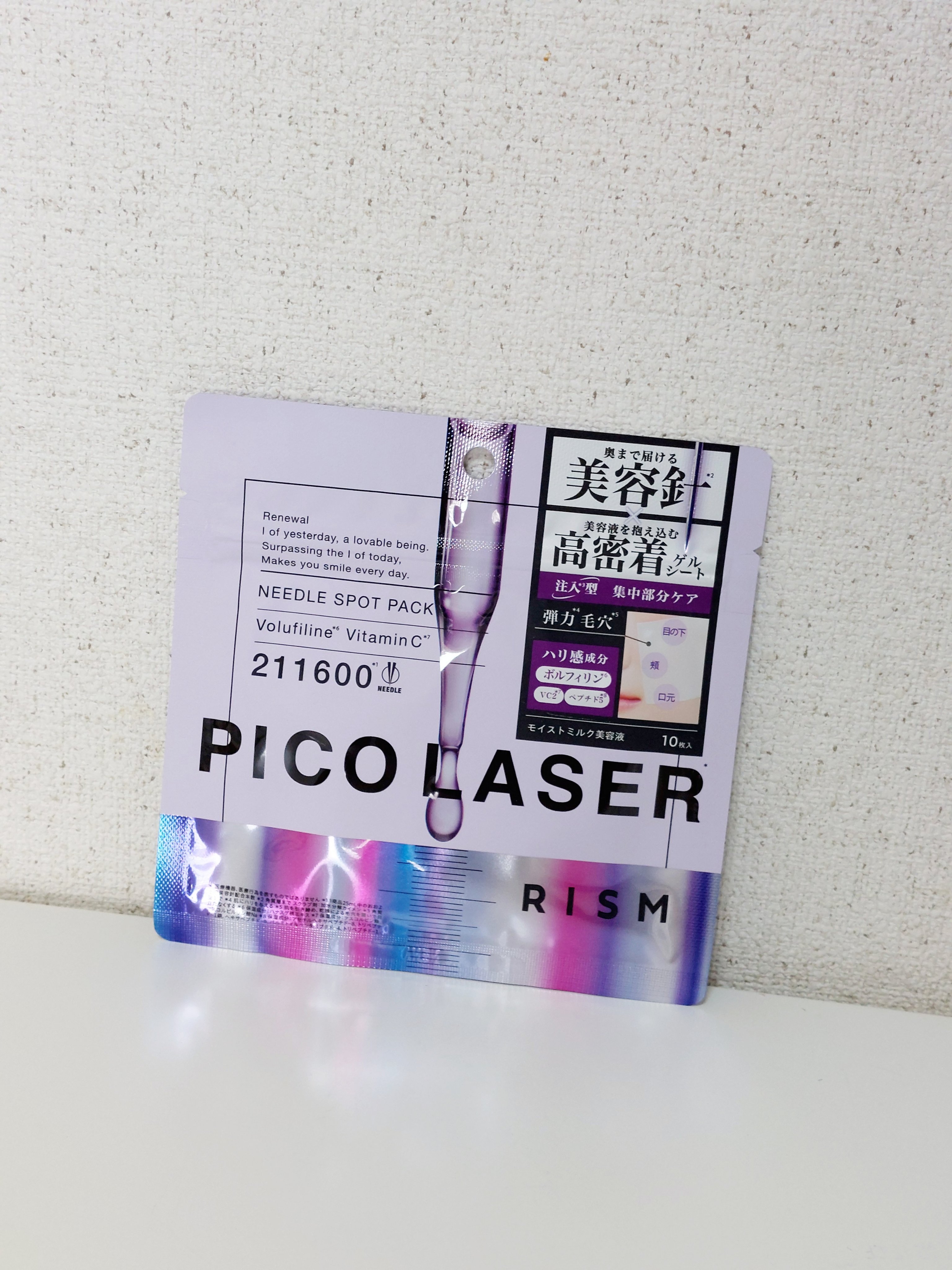 リズム ピコレーザー ニードルスポットパック/RISM/シートマスク・パックを使ったクチコミ（1枚目）