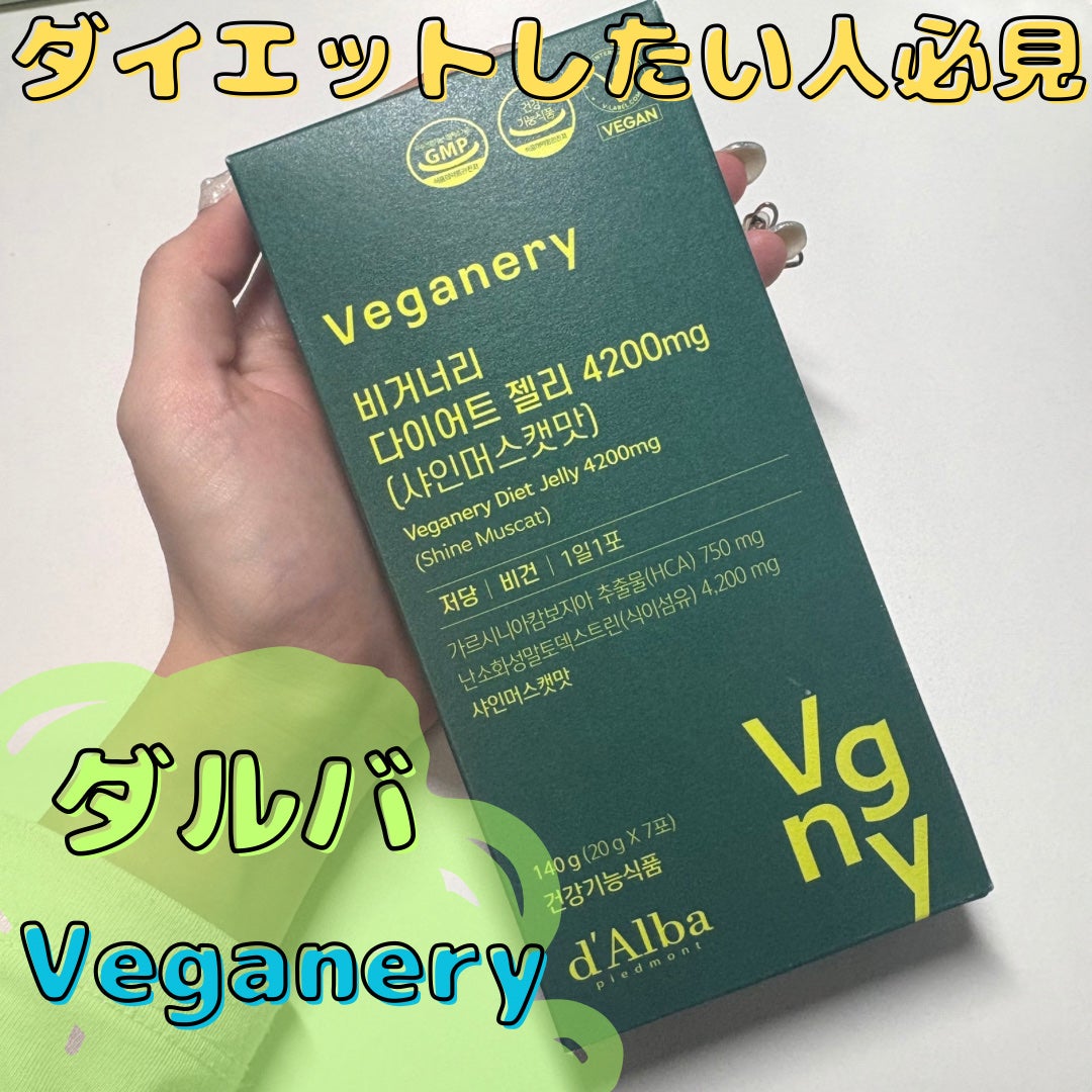 ヴィーガナリー ダイエットゼリー/ダルバ/バランス栄養食を使ったクチコミ(1枚目)