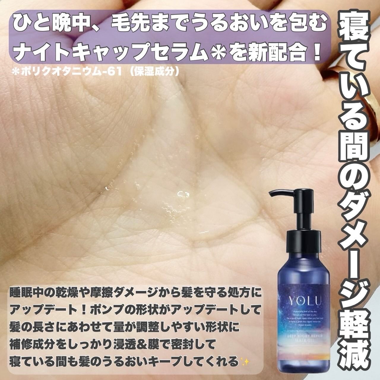 ヨル ディープナイトリペアヘアオイル/YOLU/ヘアオイルを使ったクチコミ(2枚目)