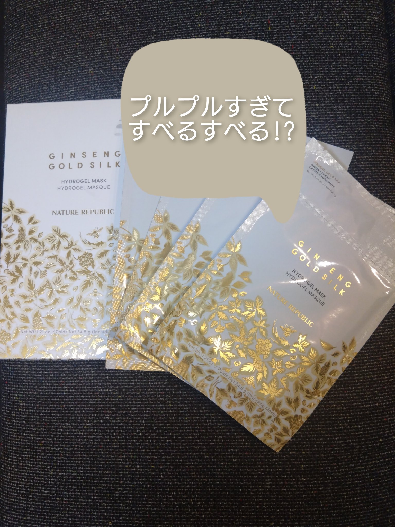 ジンセンゴールドシルクハイドロゲルマスク/ネイチャーリパブリック/シートマスク・パックを使ったクチコミ（1枚目）