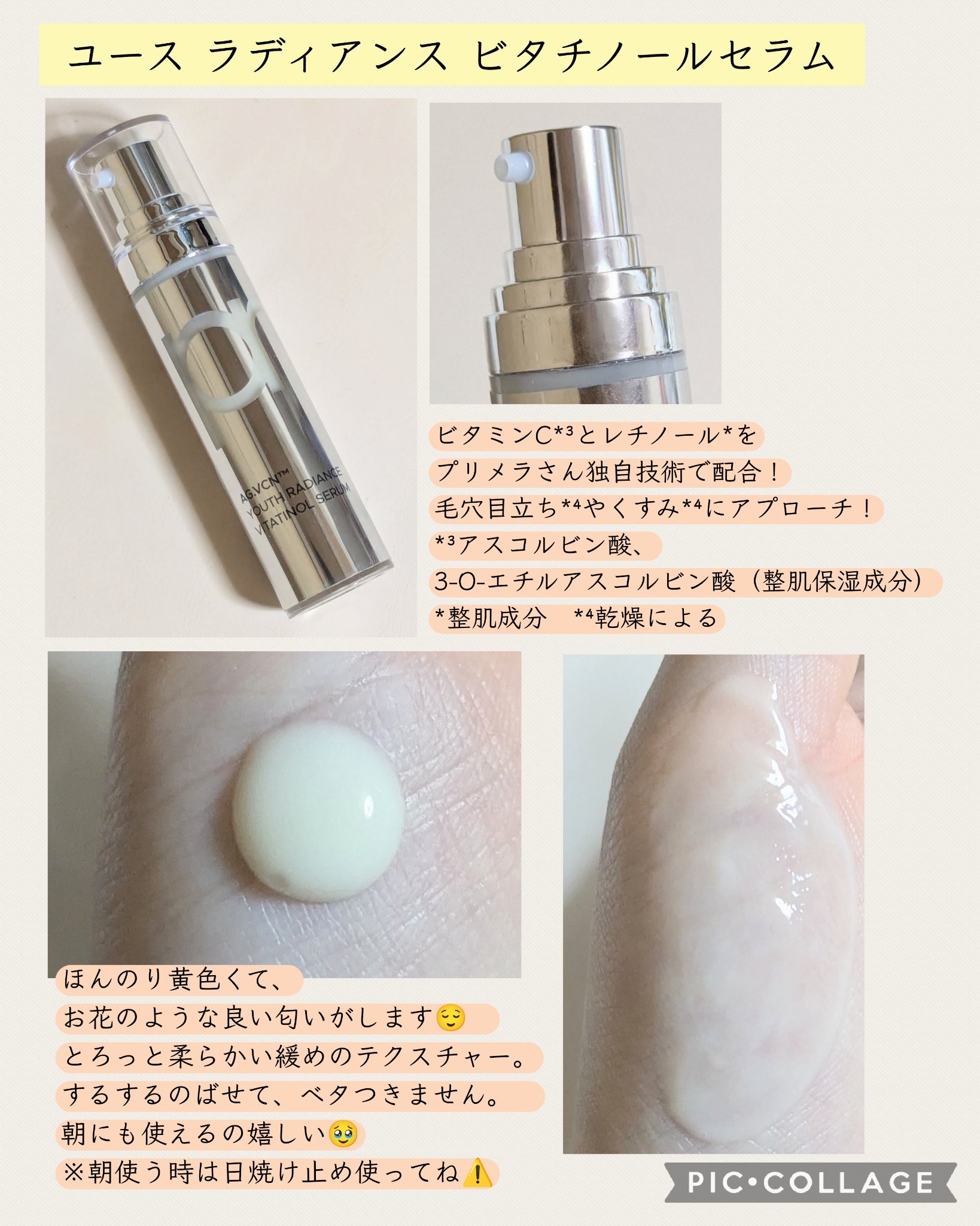 ユース ラディアンス ビタチノール セラム/primera/美容液を使ったクチコミ（3枚目）