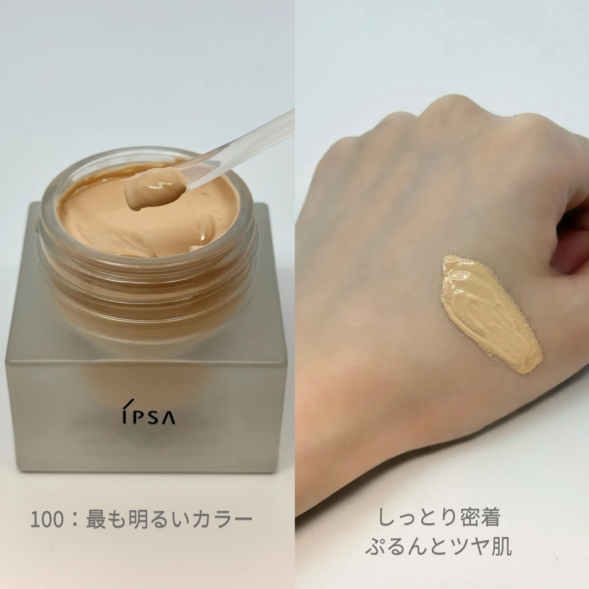 クリーム ファウンデイションe 100/IPSA/リキッドファンデーションを使ったクチコミ（2枚目）