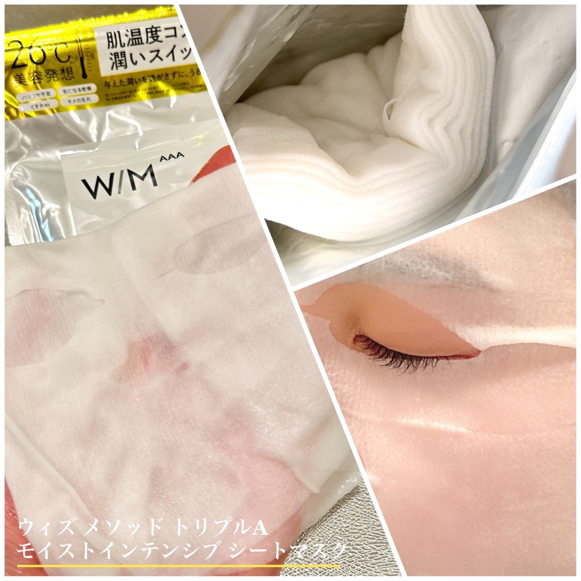 ウィズ メソッド トリプル A モイストインテンシブ シートマスク/Ｗ/M AAA/シートマスク・パックを使ったクチコミ（2枚目）