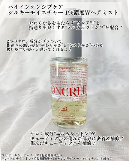 matsukiyo コンクレッド ハイインテンシブケア シルキーモイスチャー 1%濃度※5Wヘアミスト/matsukiyo CONCRED/ヘアミストを使ったクチコミ(2枚目)