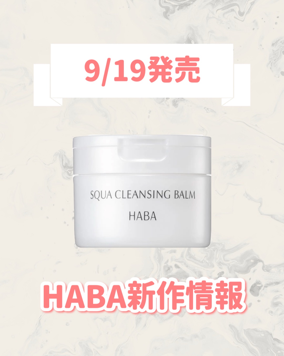 スクワクレンジングバーム/HABA/クレンジングバームを使ったクチコミ（1枚目）