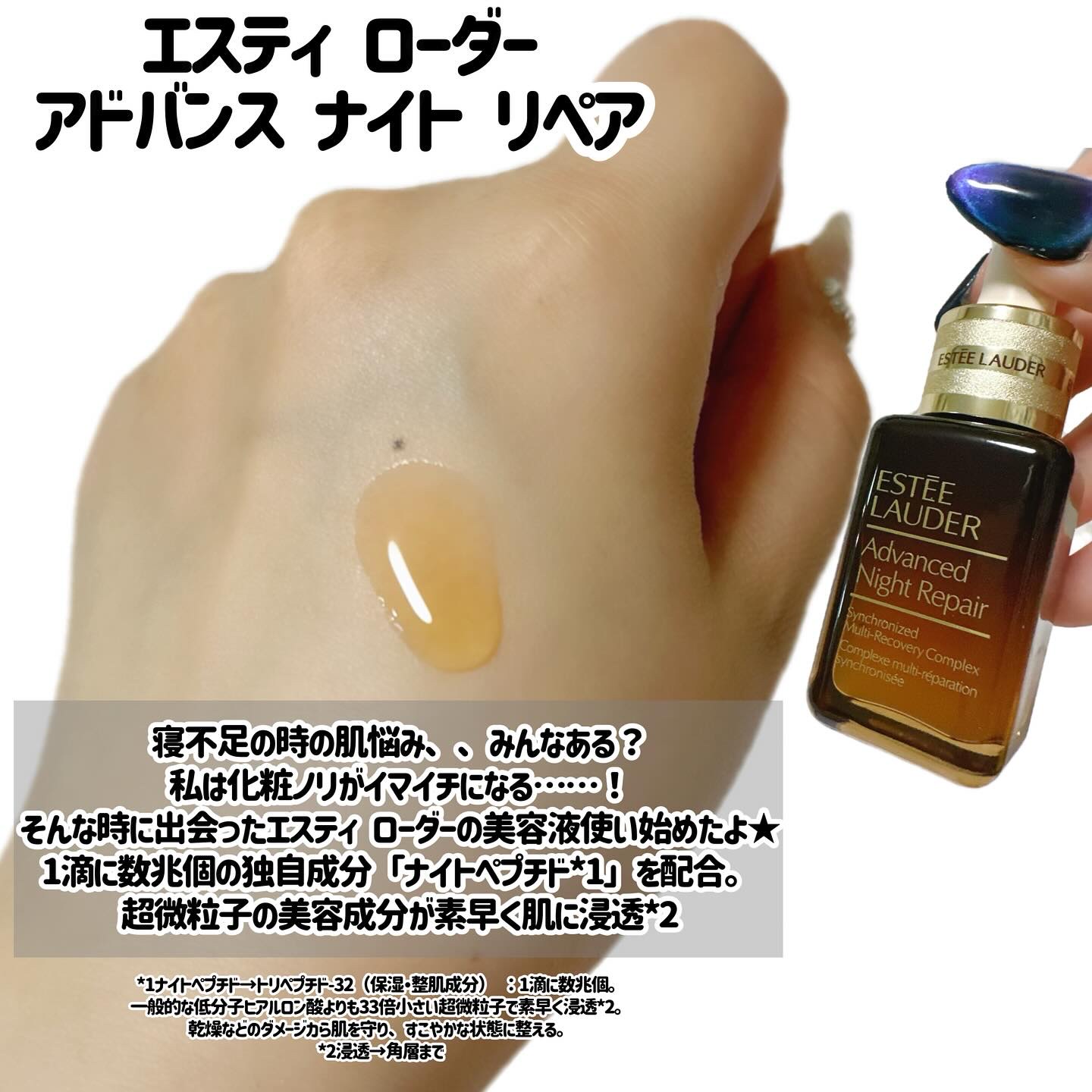 アドバンス ナイト リペア SMR コンプレックス/ESTEE LAUDER/美容液を使ったクチコミ（2枚目）
