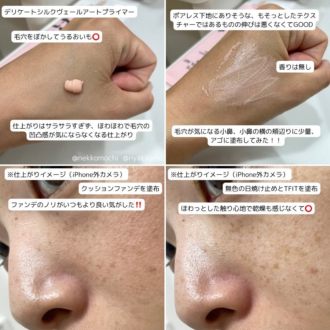 デリケートシルクベールアートプライマー/TFIT/化粧下地を使ったクチコミ(3枚目)