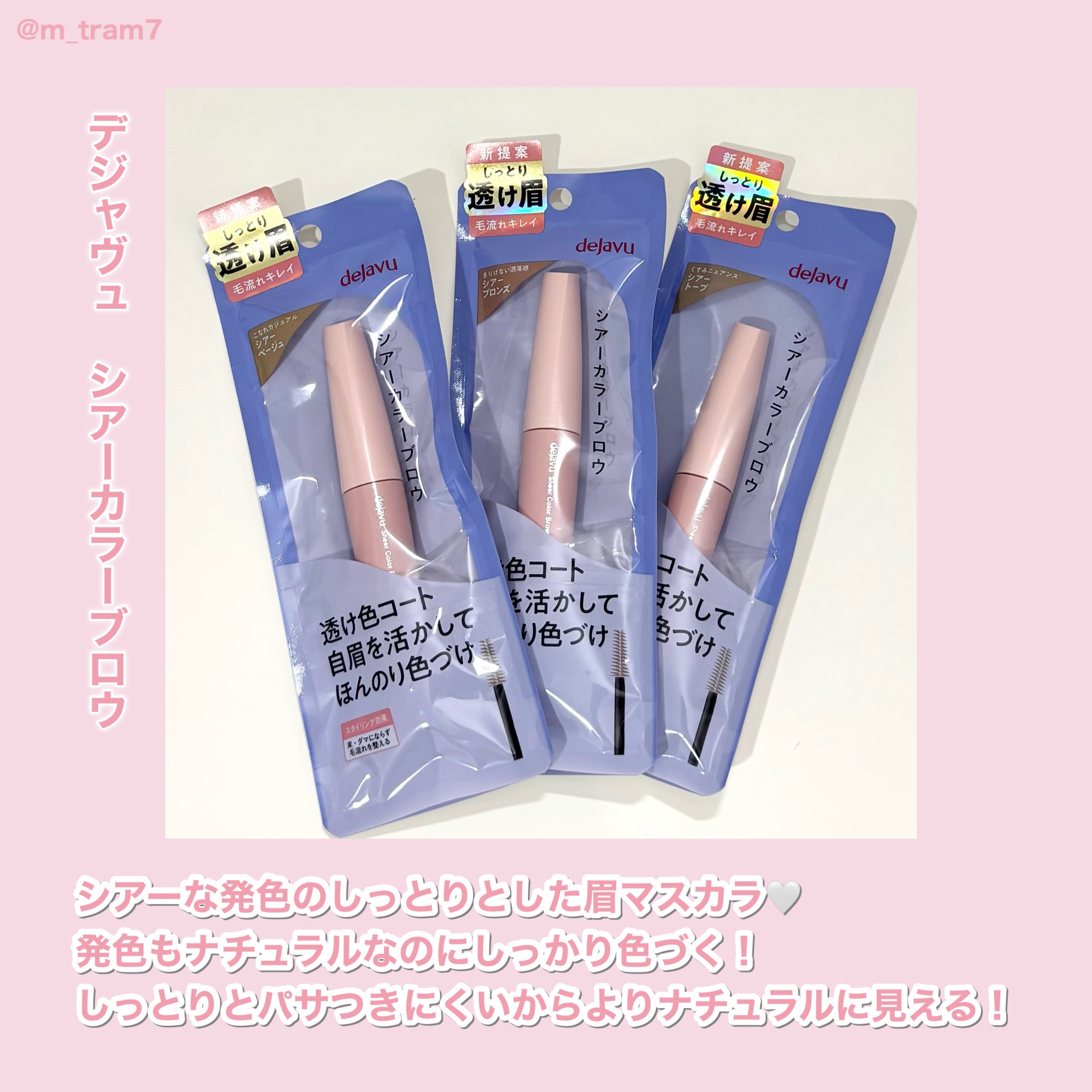 シアーカラーブロウ/デジャヴュ/眉マスカラを使ったクチコミ（2枚目）
