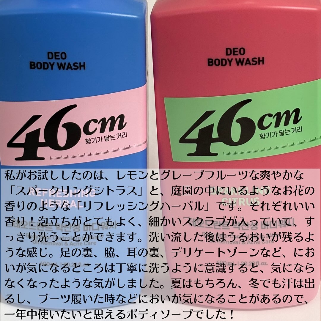 デオドラントボディウォッシュ SPARKLING CITRUS/46cm/ボディソープを使ったクチコミ（3枚目）