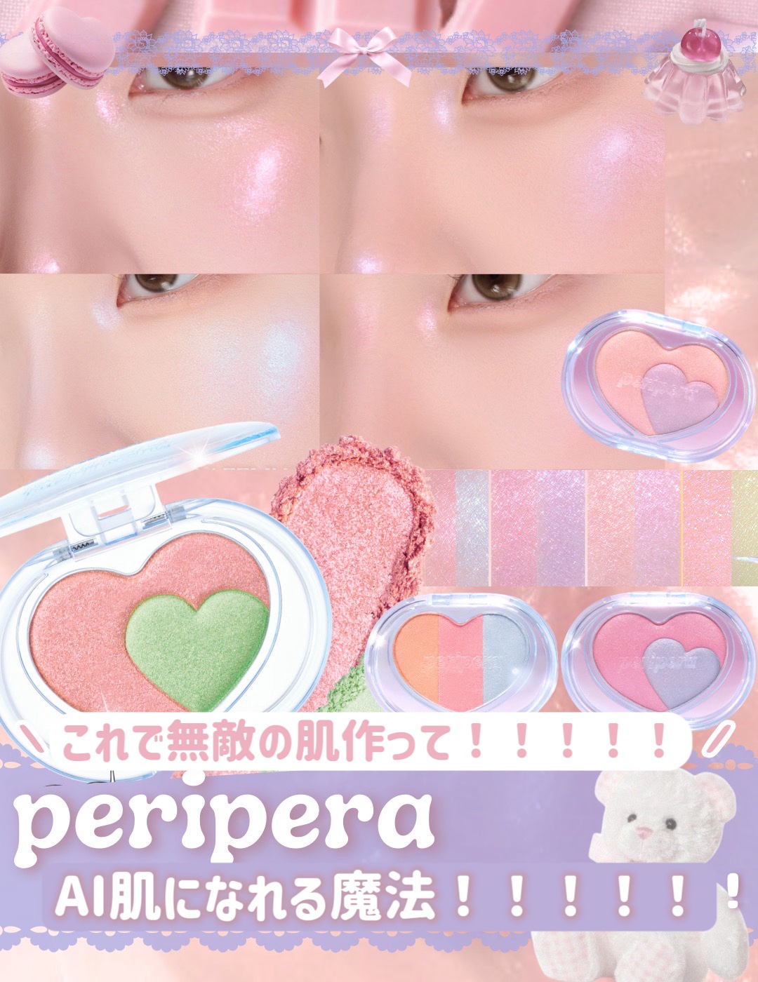 ハート ポケット ビーム/PERIPERA/ハイライトを使ったクチコミ（1枚目）