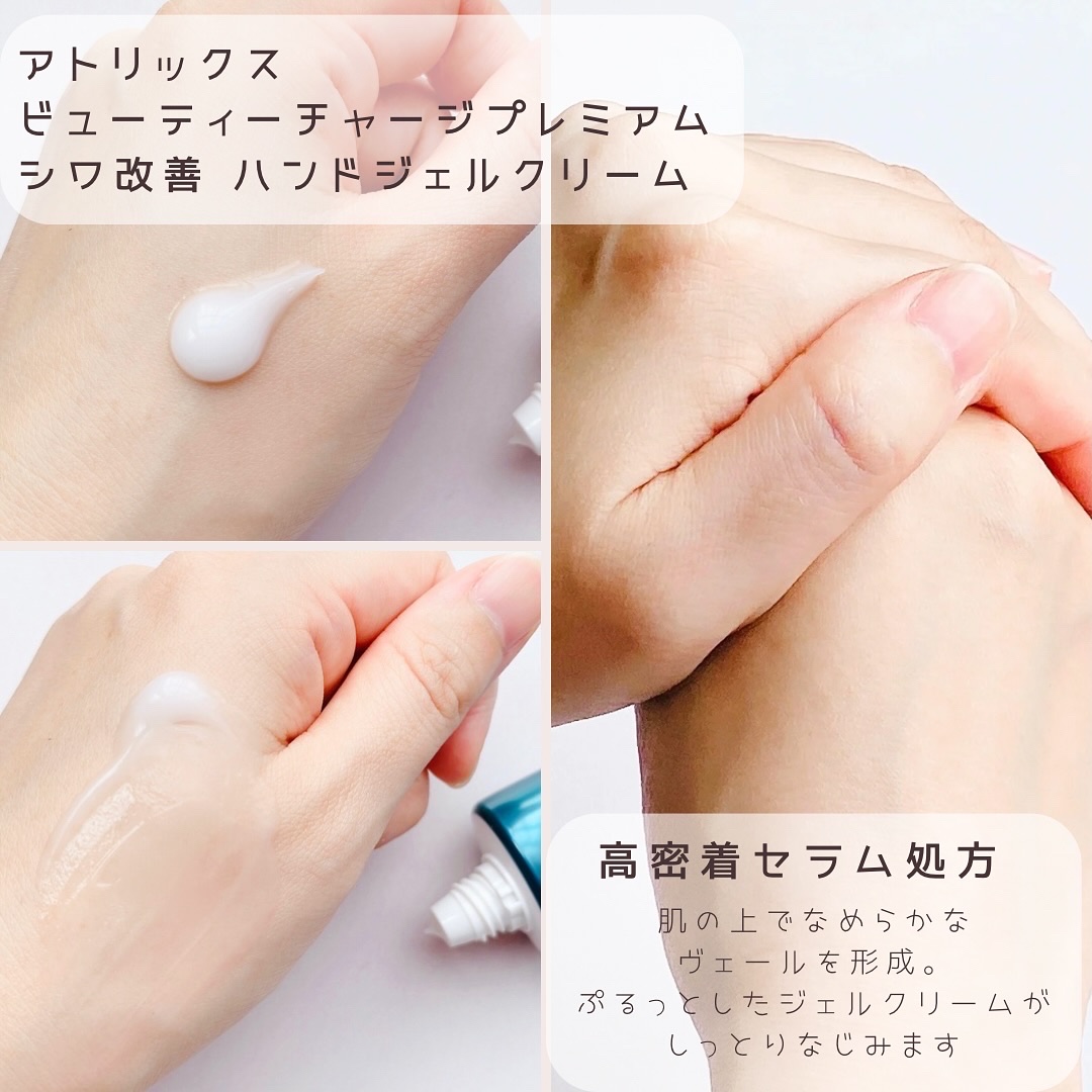アトリックス ビューティーチャージプレミアム シワ改善 ハンドジェルクリーム 無香料/アトリックス/ハンドクリームを使ったクチコミ（3枚目）
