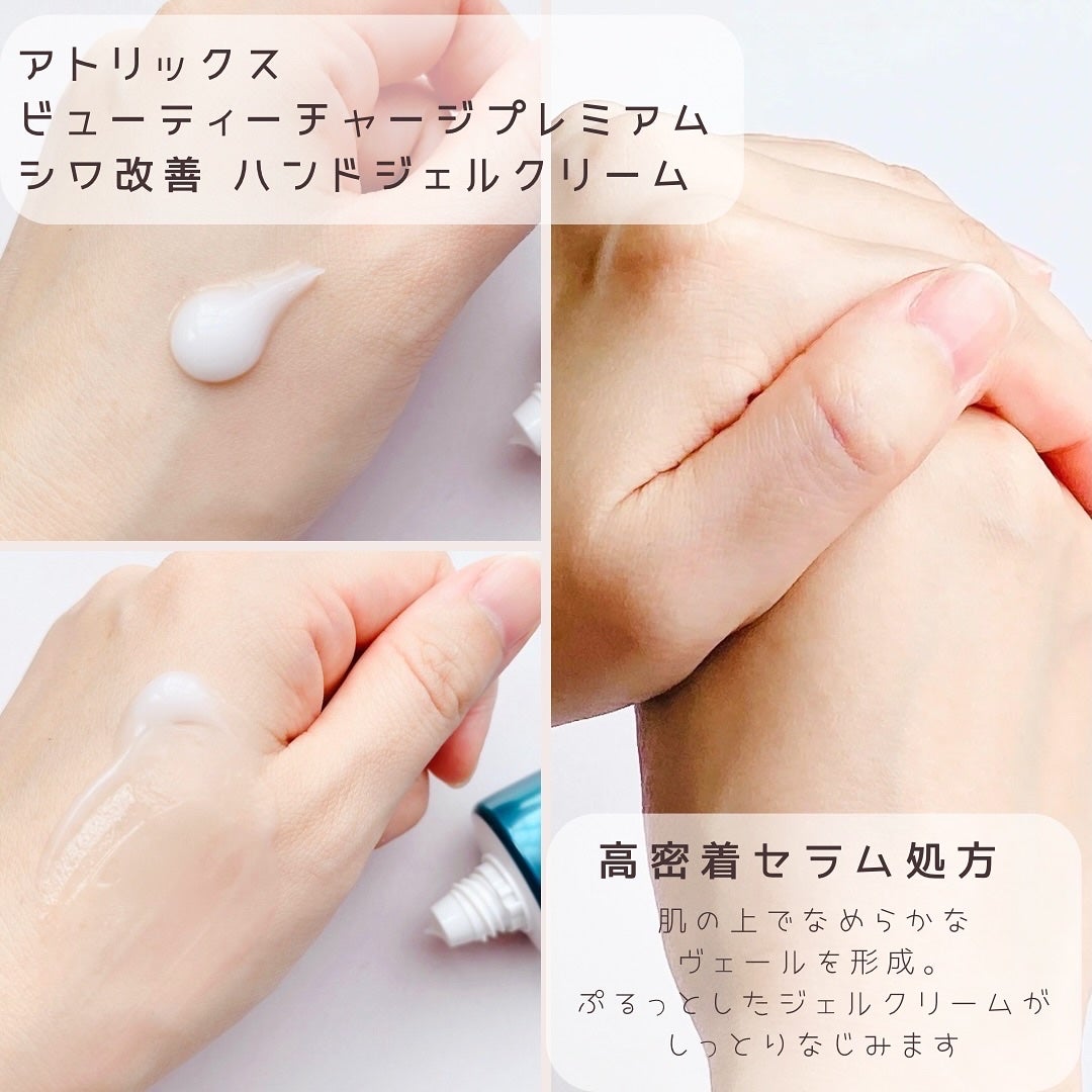 アトリックス ビューティーチャージプレミアム シワ改善 ハンドジェルクリーム 無香料/アトリックス/ハンドクリームを使ったクチコミ(3枚目)