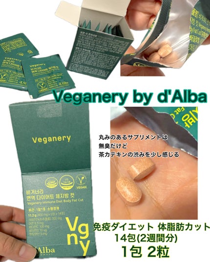 ヴィーガナリー 免疫ダイエット体脂肪カット/ダルバ/ボディサプリメントを使ったクチコミ(1枚目)