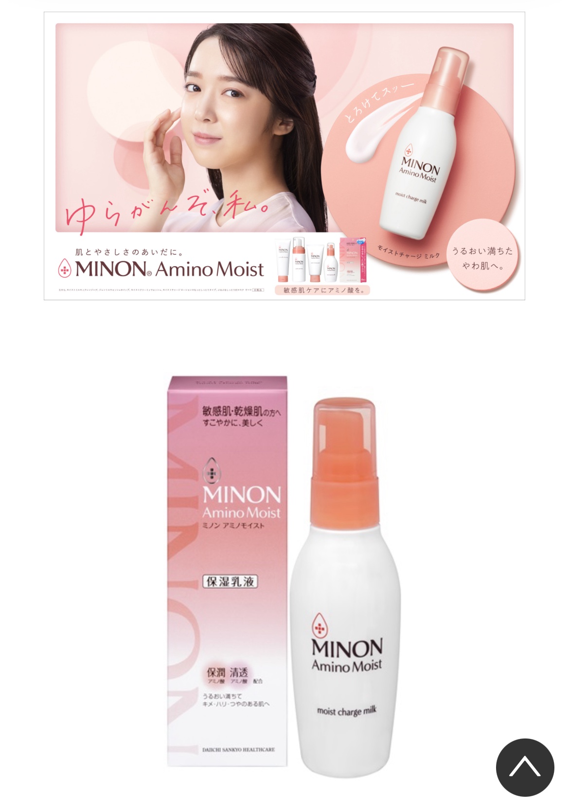 ミノン アミノモイスト モイストチャージ ミルク/ミノン/乳液を使ったクチコミ（2枚目）
