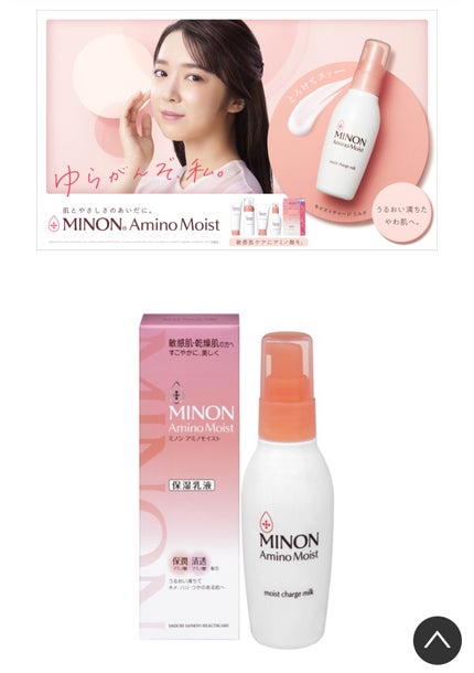 ミノン アミノモイスト モイストチャージ ミルク/ミノン/乳液を使ったクチコミ(2枚目)