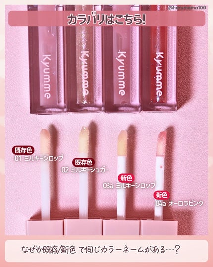 KM リッププランピンググロス/Kyumme/リップグロスを使ったクチコミ(3枚目)