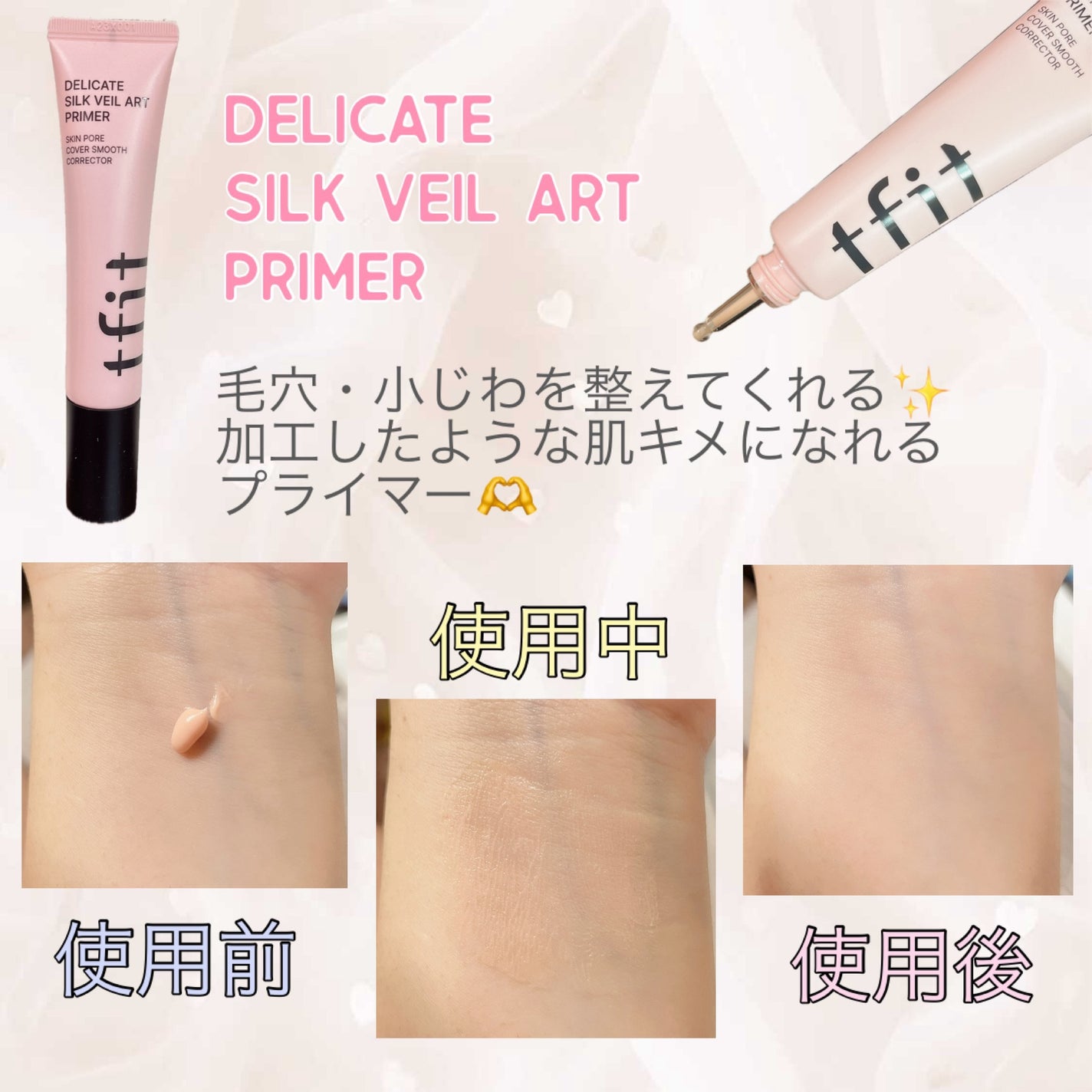デリケートシルクベールアートプライマー/TFIT/化粧下地を使ったクチコミ(1枚目)