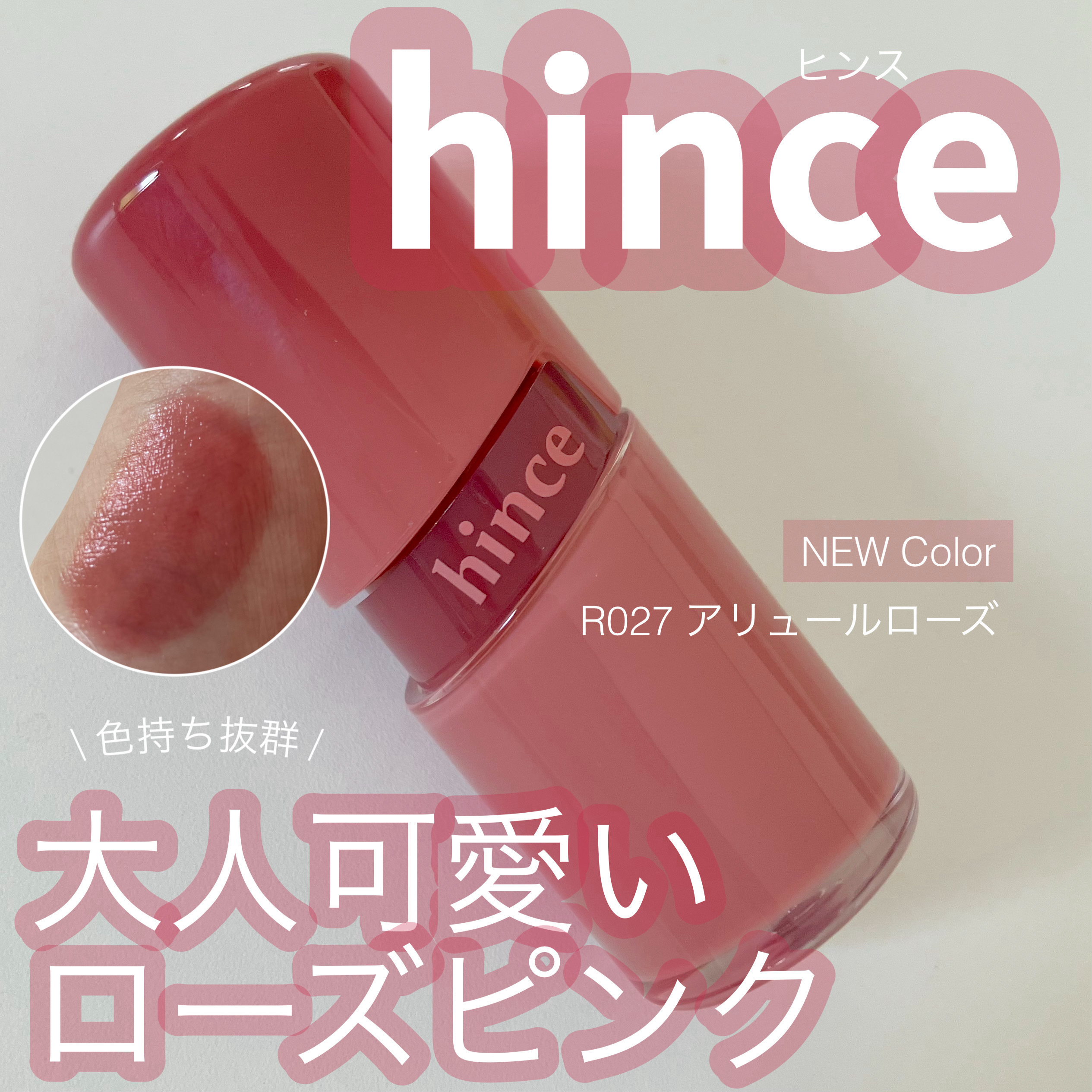 ロウグロウジェルティント/hince/リップティントを使ったクチコミ（1枚目）
