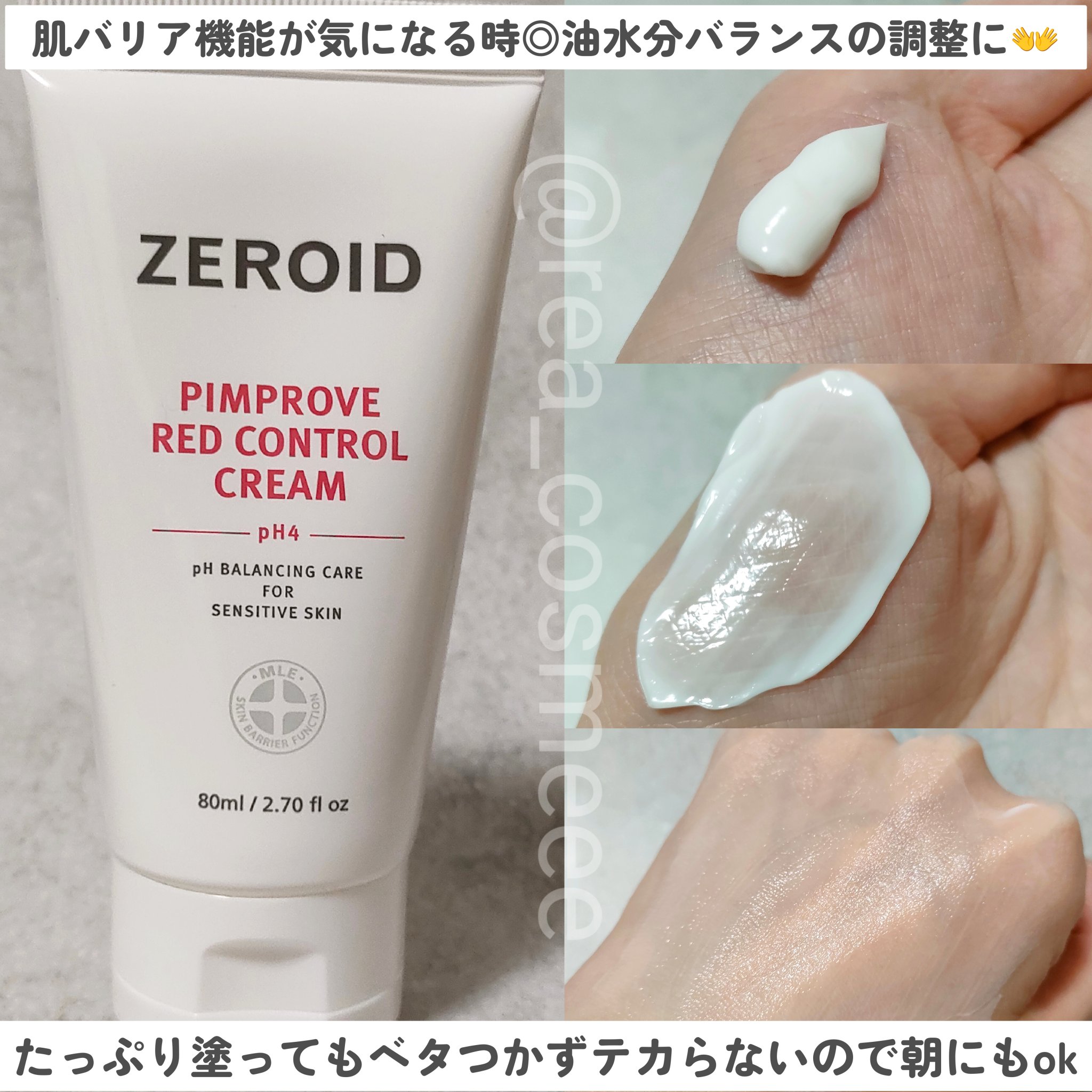 ピンプローブ レッドコントロールクリーム pH4/ZEROID/フェイスクリームを使ったクチコミ（3枚目）
