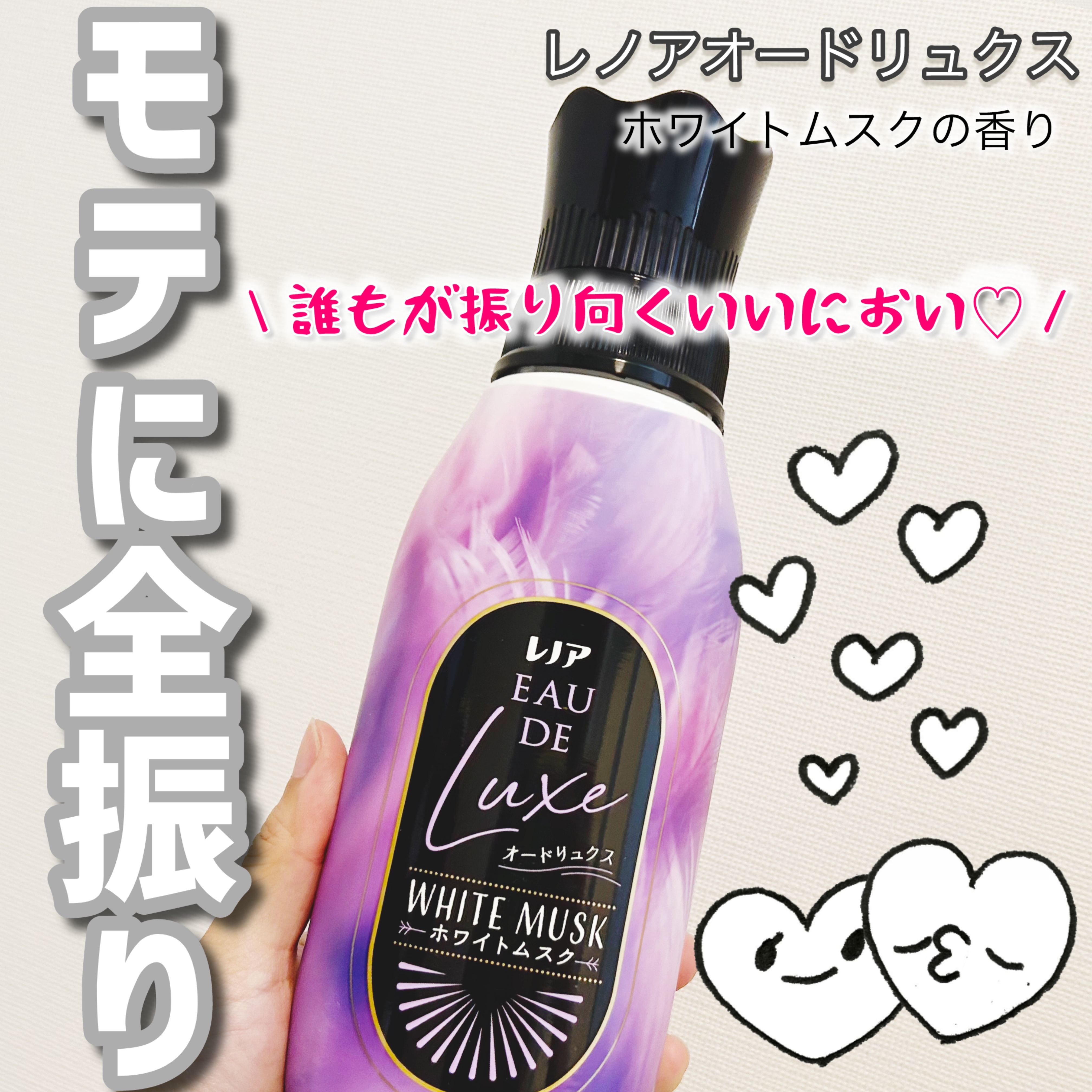 レノア オードリュクス　ホワイトムスクの香り/レノア/柔軟剤を使ったクチコミ（1枚目）