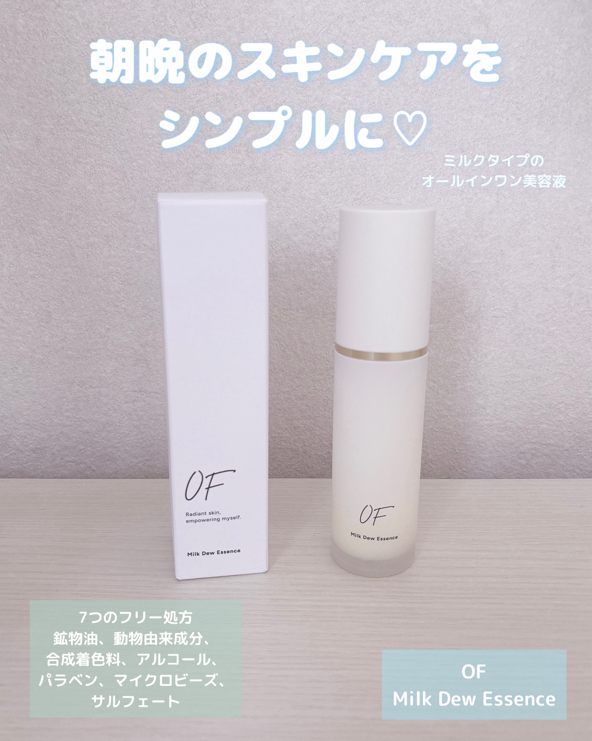 Milk Dew Essence/OF/オールインワン化粧品を使ったクチコミ（1枚目）
