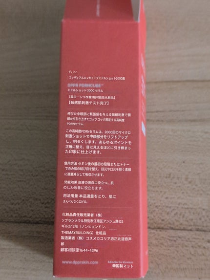 PDRNキューブセラム/DPPR/美容液を使ったクチコミ(4枚目)