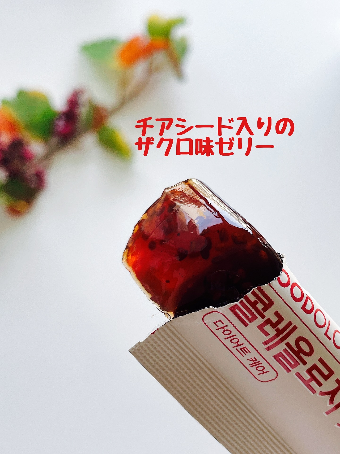 コレオロジーカットゼリー/FOODOLOGY/食品を使ったクチコミ（3枚目）