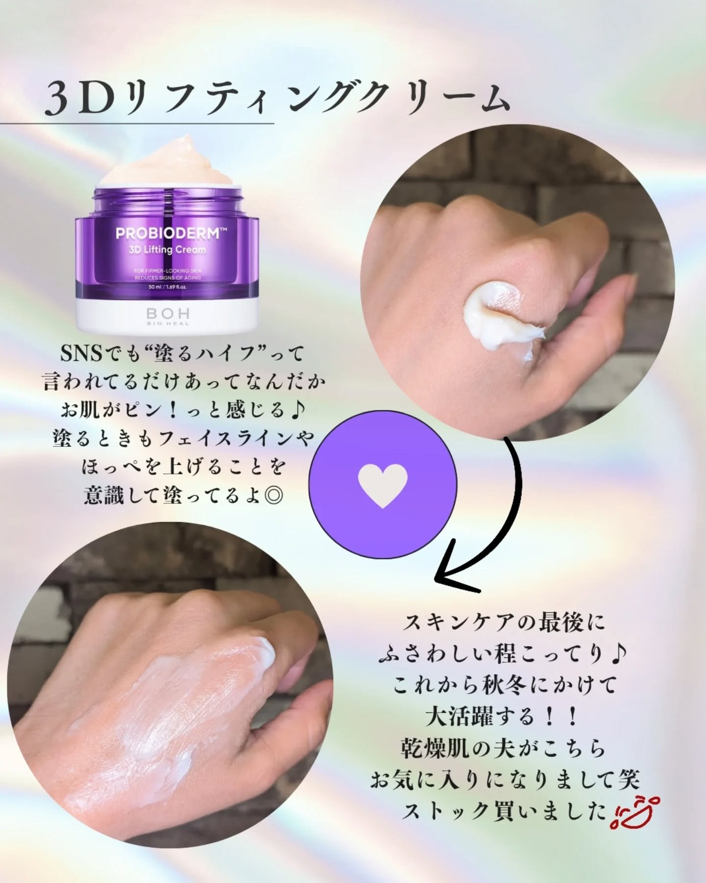 バイオヒールボ プロバイオダーム 3Dリフティングクリーム/BIOHEAL BOH/フェイスクリームを使ったクチコミ（3枚目）