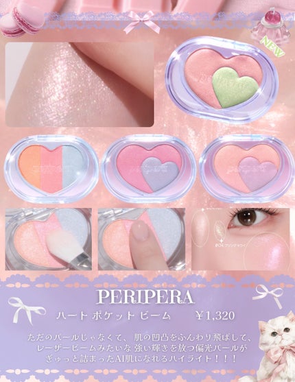 ハート ポケット ビーム/PERIPERA/ハイライトを使ったクチコミ(2枚目)