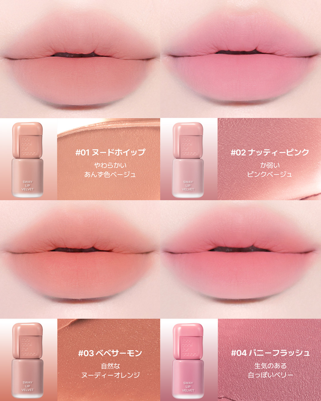 スウェイリップベルベット/too cool for school/リップティントを使ったクチコミ（2枚目）