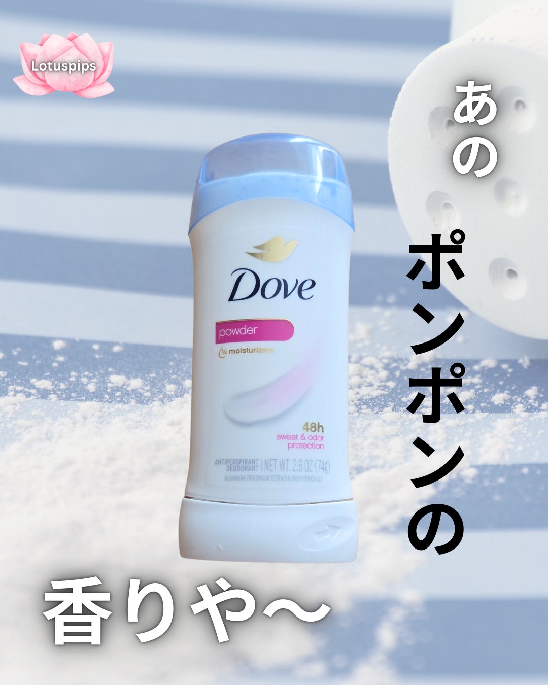 デオドラントスティック パウダーの香り/ダヴ/デオドラント・制汗剤を使ったクチコミ（1枚目）